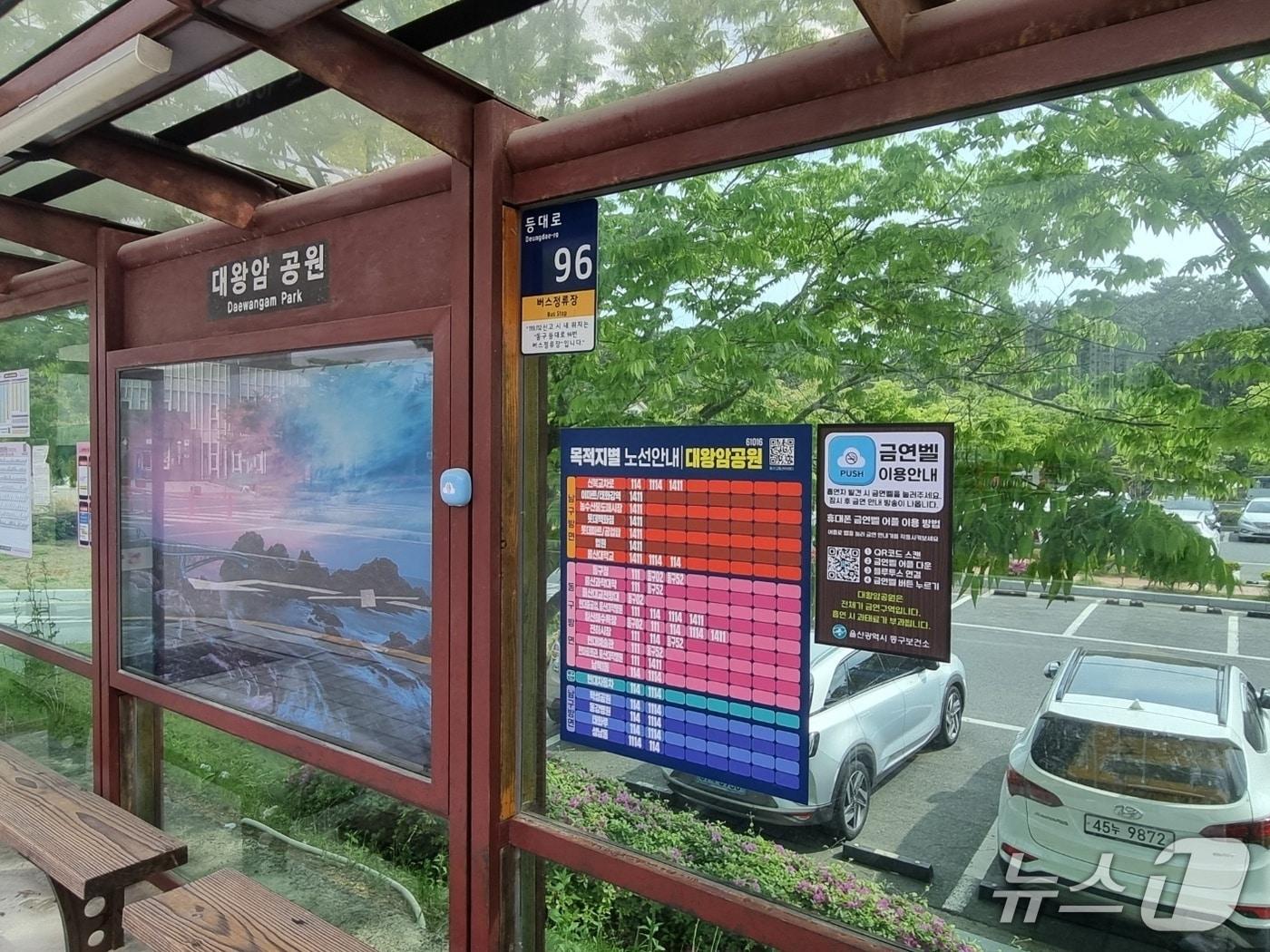 본문 이미지 - 대왕암공원에 설치된 금연벨.(울산동구청 제공. 재판매 및 DB 금지)