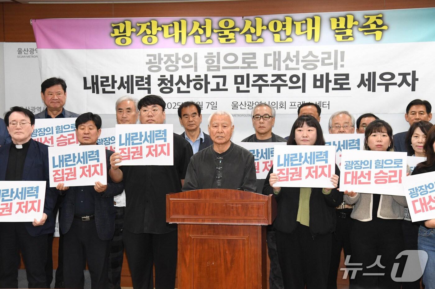 본문 이미지 - 울산지역 시민사회와 노동계가 7일 ‘광장대선 울산연대’를 발족하고 대선 승리를 위한 민주 진보 정당의 연대를 선언했다.(울산시의회 제공. 재판매 및 DB 금지)/뉴스1