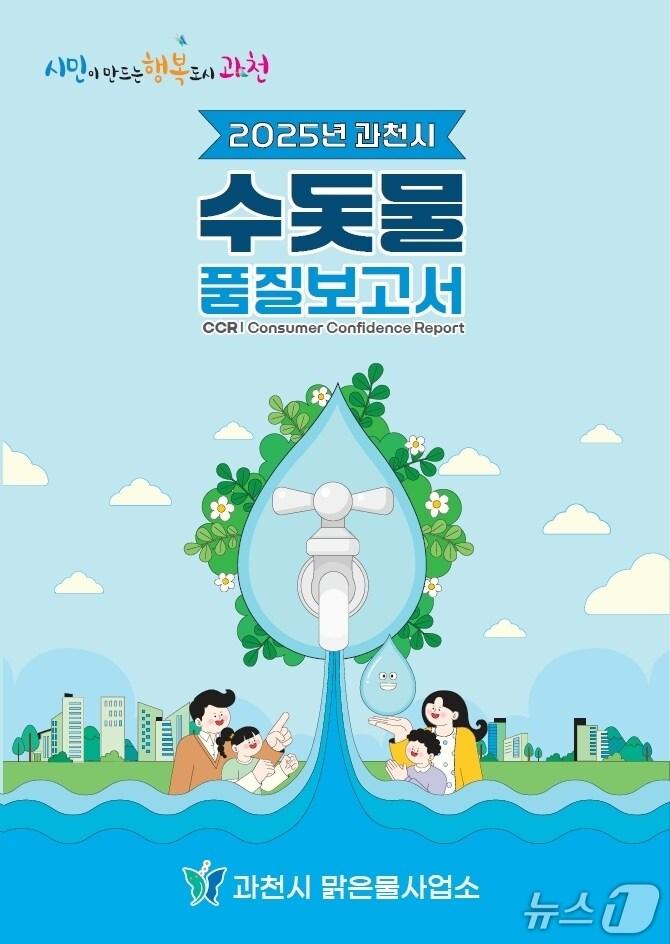 본문 이미지 - 표지.(과천시 제공)