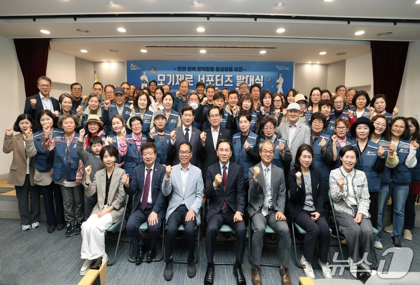 본문 이미지 - 강남구 모기제로 서포터즈 발대식.(강남구청 제공)