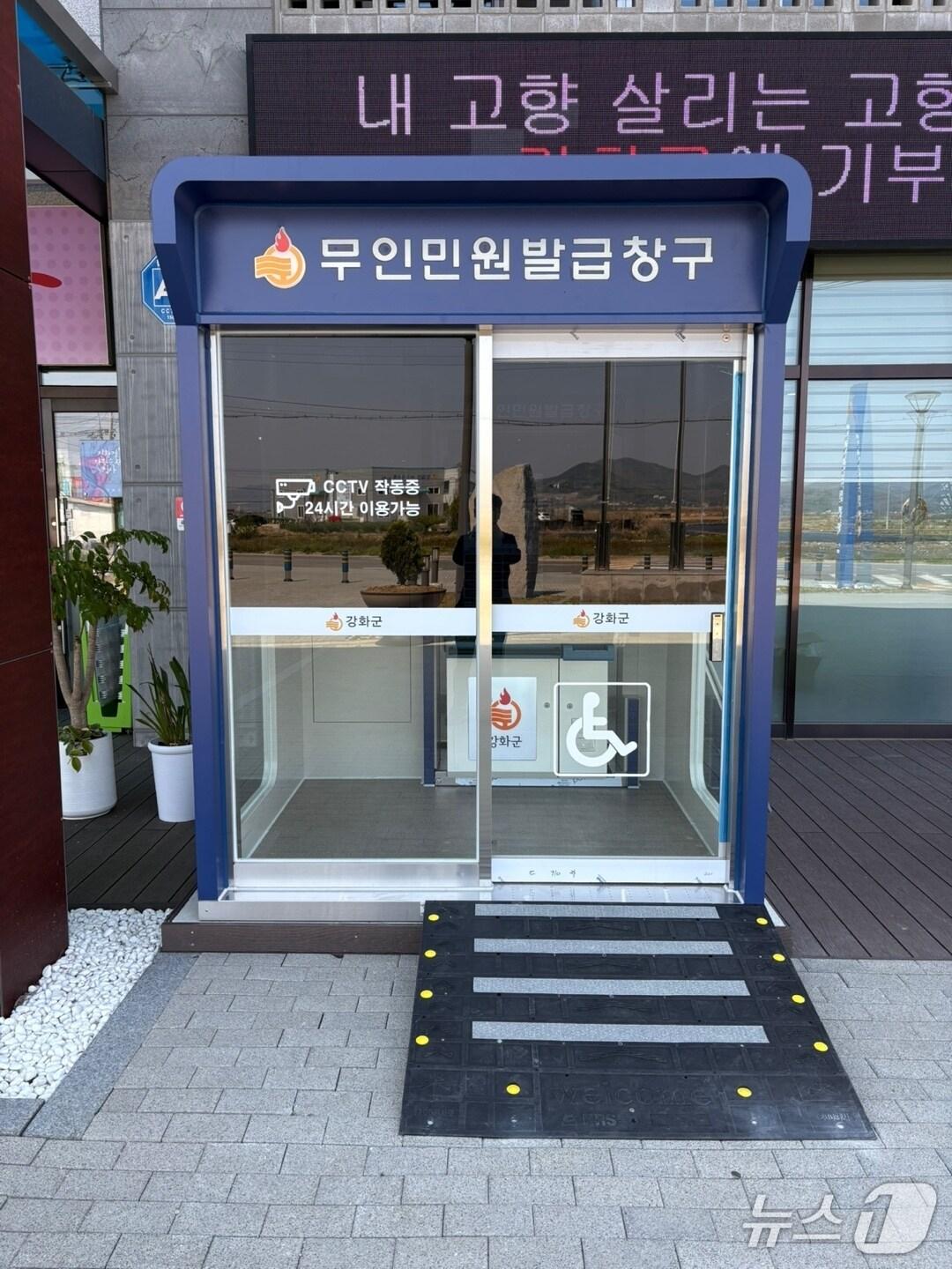 본문 이미지 - 무인 민원발급기(인천 강화군 제공.재판매 및 DB금지)