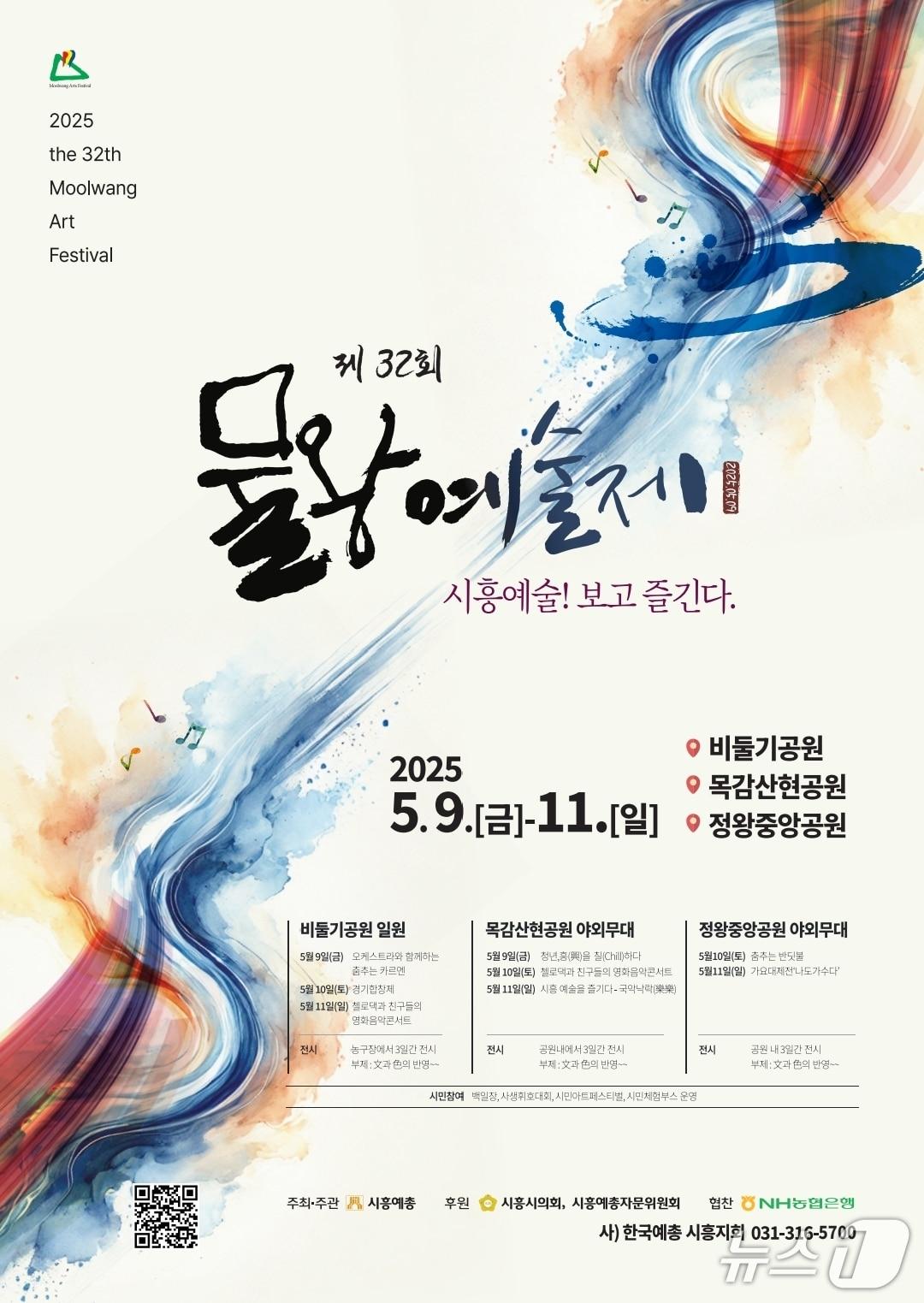 본문 이미지 - 홍보 포스터.(시흥시 제공)