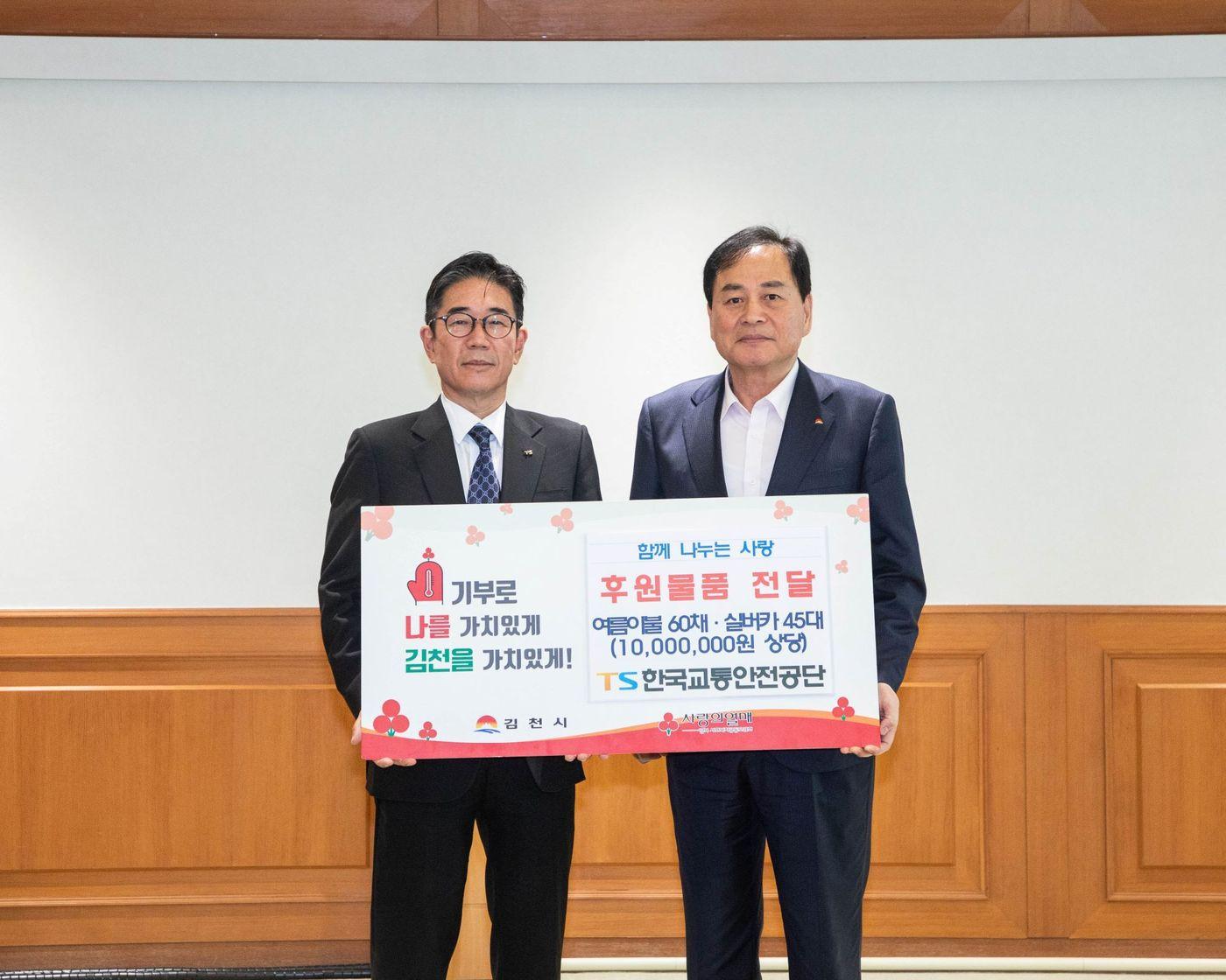 본문 이미지 - 정용식 TS이사장(왼쪽)과 배낙호 김천시장이 7일 전달식 후 기념사진을 촬영하고 있다.(한국교통안전공단 제공)