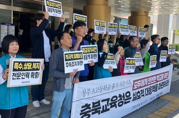 본문 이미지 - 충북교육연대 기자회견.2025.5.7/뉴스1