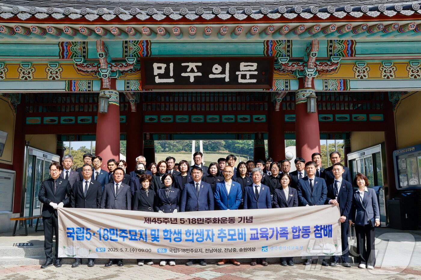 이정선 광주시교육감과 최승복 부교육감 등 광주교육청 간부진이 7일 국립 5·18민주묘지를 참배하려 민주의 문 앞에 도열하고 있다.(광주교육청 제공. 재배포 및 DB 금지)