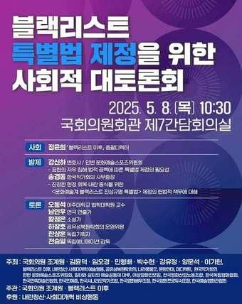 본문 이미지 - 블랙리스트 특별법 제정 토론회