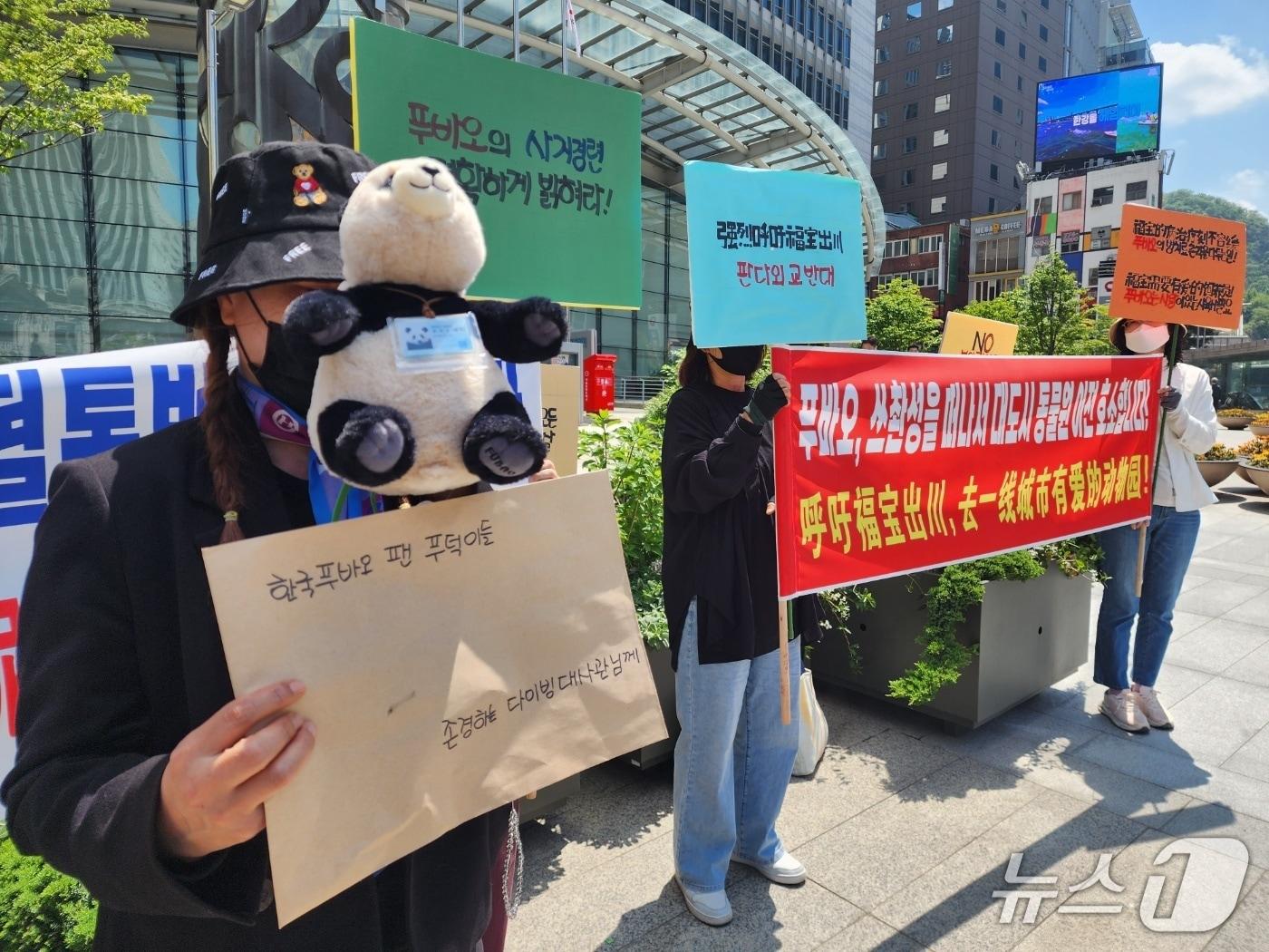 본문 이미지 - 7일 서울시 중구에서 자이언트 푸바오의 팬 모임인 '푸바오 구하기 1기생' 회원들이 푸바오의 건강권 보장을 촉구하는 집회를 열고 있다. 2025.05.07/ⓒ 뉴스1 권진영 기자