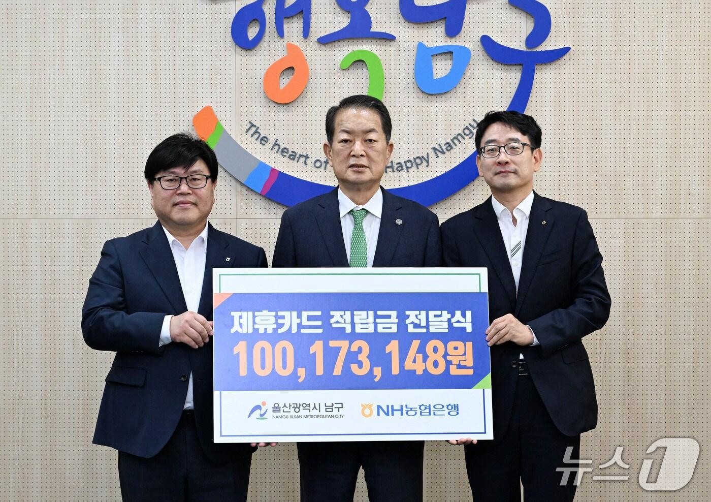 울산 남구가 7일 NH농협은행 울산본부로부터 제휴카드 적립금 1억17만3148원을 전달 받았다고 밝혔다.(울산 남구 제공. 재판매 및 DB 금지)/뉴스1