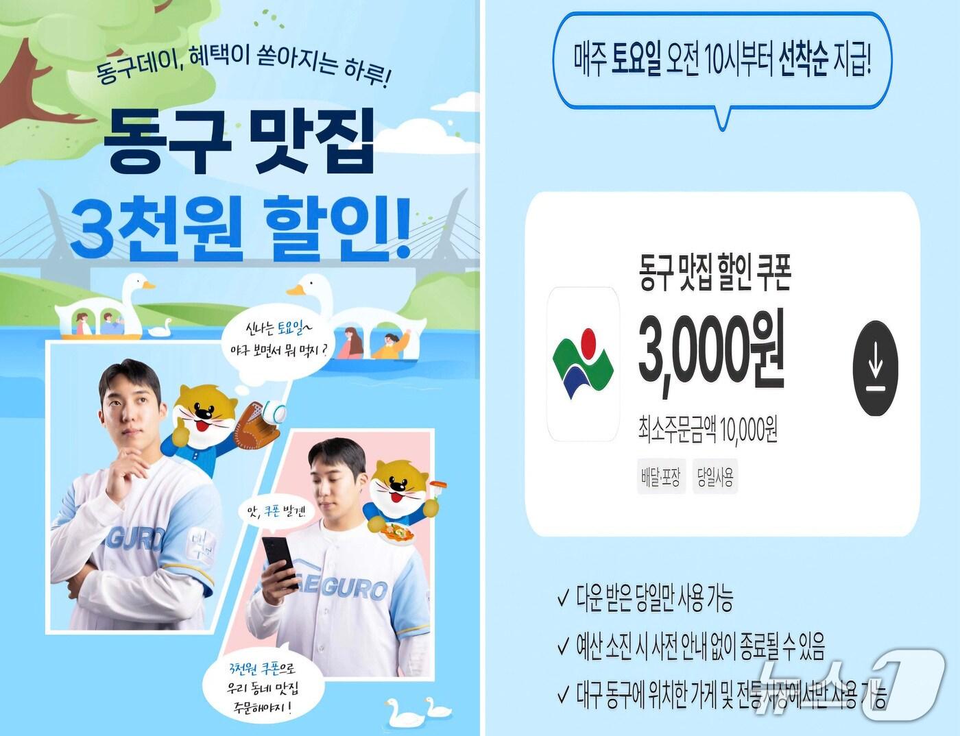 본문 이미지 - 대구 동구는 이달부터 매주 토요일 3000원 할인 쿠폰을 지급하는 '대구로-동구데이' 프로모션을 진행한다. (동구 제공)