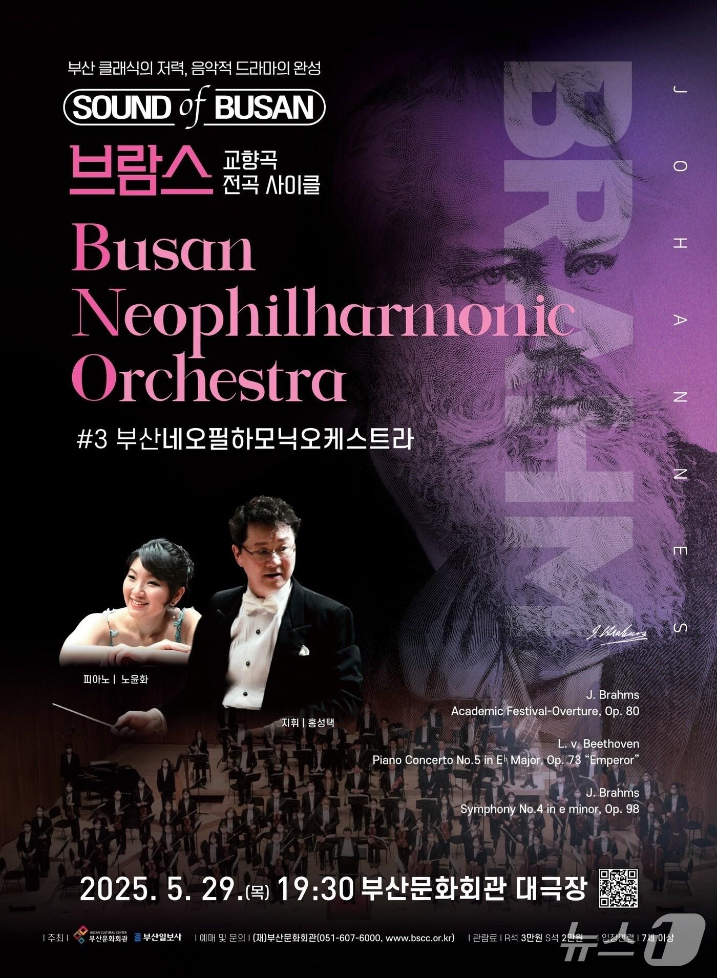 본문 이미지 - 부산문화회관 상반기 기획공연 브람스 교향곡 전곡 사이클 세 번째 무대 공식 포스터.(부산문화회관 제공. 재판매 및 DB 금지)