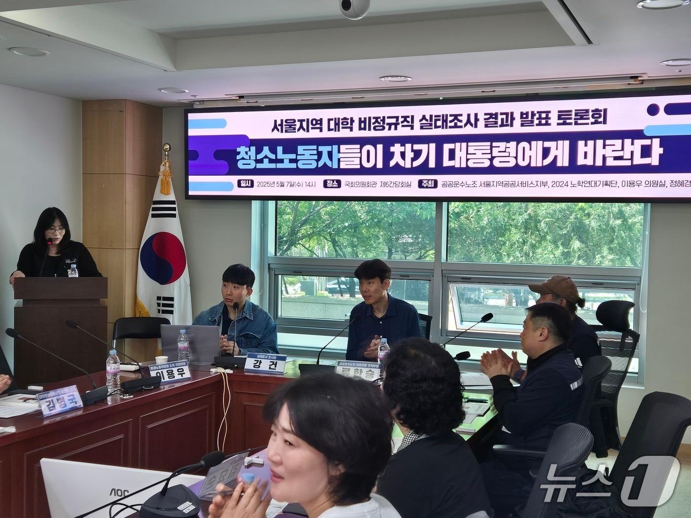 본문 이미지 - 7일 서울 여의도 국회 의원회관에서 '서울지역 대학 비정규직 실태조사 결과 발표 토론회-청소노동자들이 차기 대통령에게 바란다' 토론회가 열리고 있다. 2025.5.7/뉴스1 ⓒ News1 신윤하 기자