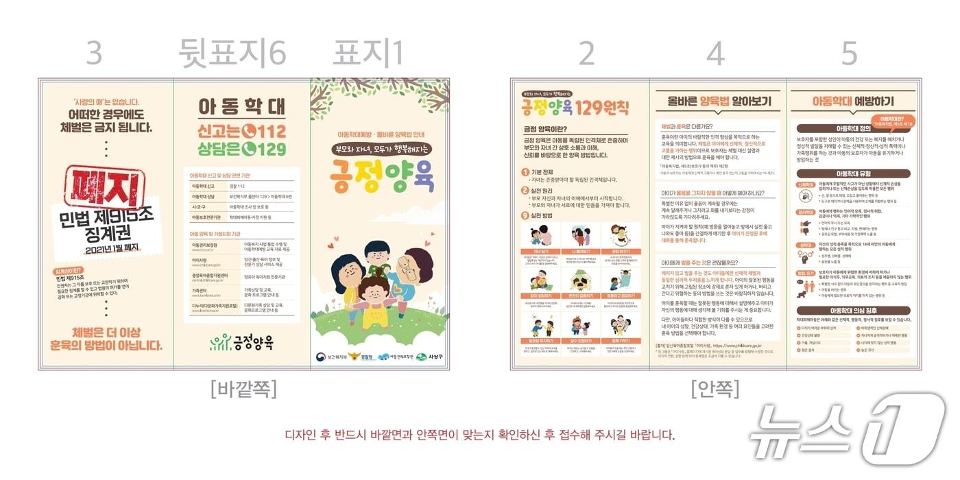 부산 사상구 긍정양육 홍보지.(사상구 제공. 재판매 및 DB 금지)