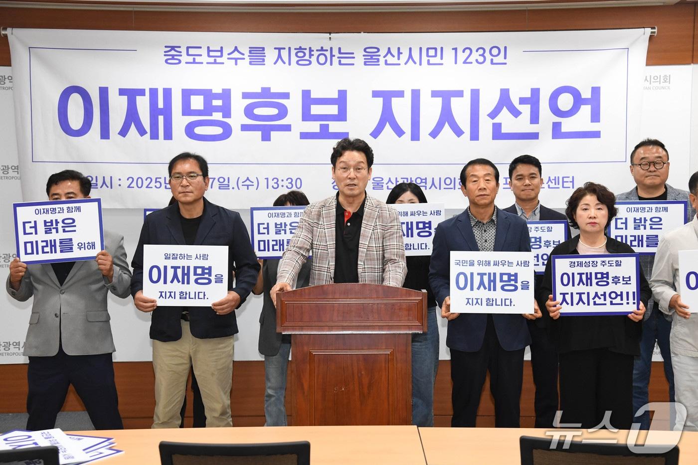 울산시민 123명이 7일 시의회 프레스센터에서 기자회견을 열고 이재명 더불어민주당 대통령 후보 지지를 선언했다.(울산시의회 제공. 재판매 및 DB 금지)/뉴스1