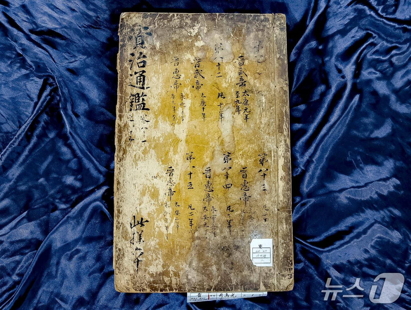 본문 이미지 - 영남대 중앙도서관이 소장하고 있는 '자치통감'. (영남대 제공)