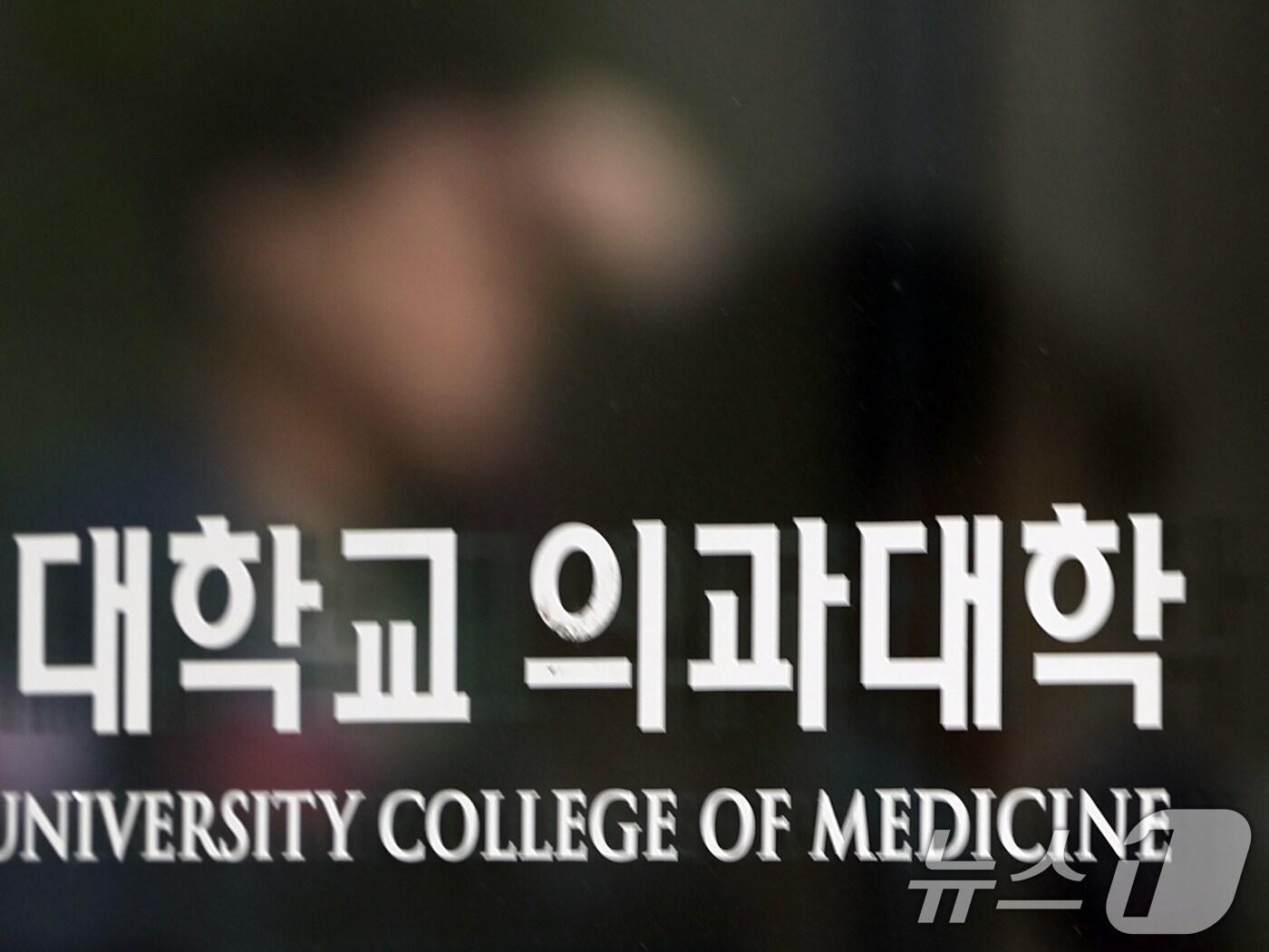 본문 이미지 - 서울 시내 한 의과대학의 모습. /뉴스1 ⓒ News1 황기선 기자