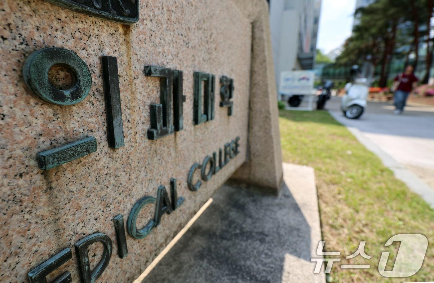 본문 이미지 - 7일서울시내 한 의과대학의 모습. 2025.5.7/뉴스1 ⓒ News1 황기선 기자