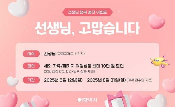 본문 이미지 - 사진=NHN여행박사 제공