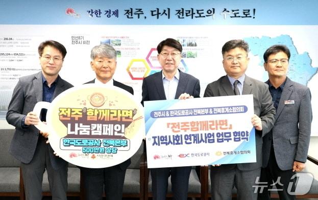 본문 이미지 - 7일 전북 전주시장실에서 ‘전주함께라면, 지역사회 연계사업을 위한 업무협약식’이 개최됐다.(재판매 및 DB 금지)/뉴스1