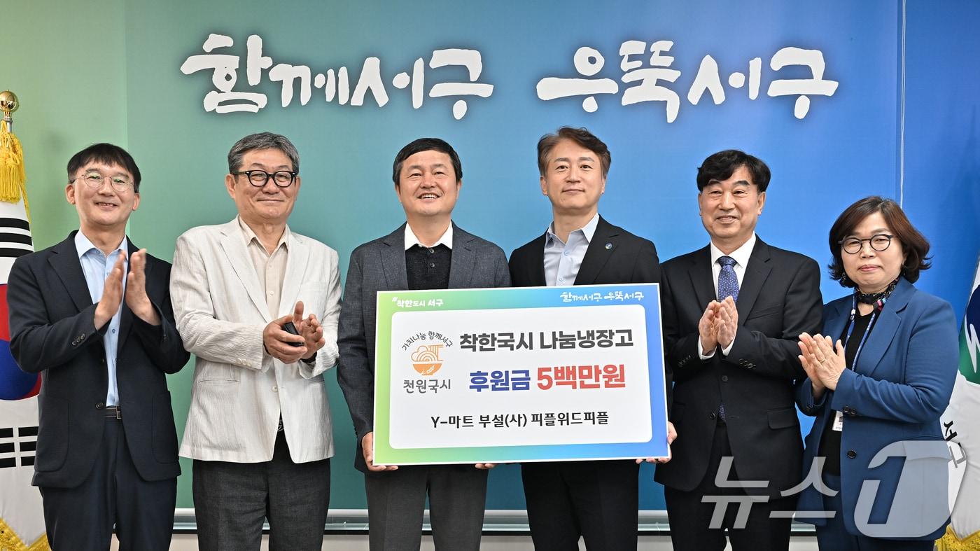 광주 서구가 7일 Y-마트 부설 (사)피플위드피플로부터 천원국시 나눔냉장고 운영을 위한 후원금 500만원을 기탁 받은 뒤 기념촬영하고 있다. (광주 서구 제공. 재판매 및 DB금지) 2025.5.7/뉴스1 