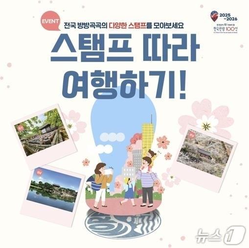 본문 이미지 - 정읍시가 6회 연속 ‘한국관광 100선’에 선정된 내장산을 중심으로 스탬프투어를 진행하며 철도 연계 할인 상품 홍보에 나섰다.&#40;정읍시 제공, 재판매 및 DB금지&#41;