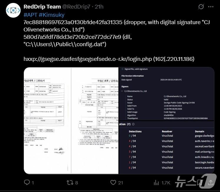 본문 이미지 - 중국 보안 기업 레드드립팀(RedDrip Team)이 X 계정에 공개한 CJ올리브네트웍스 인증서 파일 탈취 사례(레드드립팀 X 갈무리)