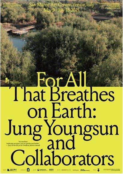 본문 이미지 - '이 땅에 숨 쉬는 모든 것을 위하여: 정영선과 협업자들' (국립현대미술관 제공)