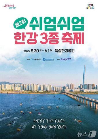 본문 이미지 - 제2회 쉬엄쉬엄 한강 3종 축제 포스터. 