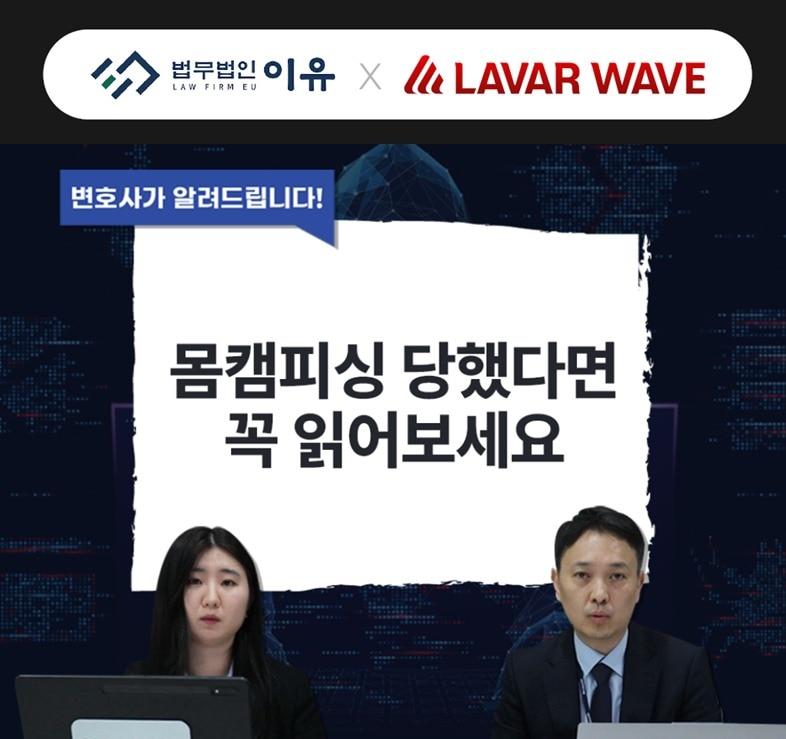 본문 이미지 - &#40;라바웨이브 제공&#41;