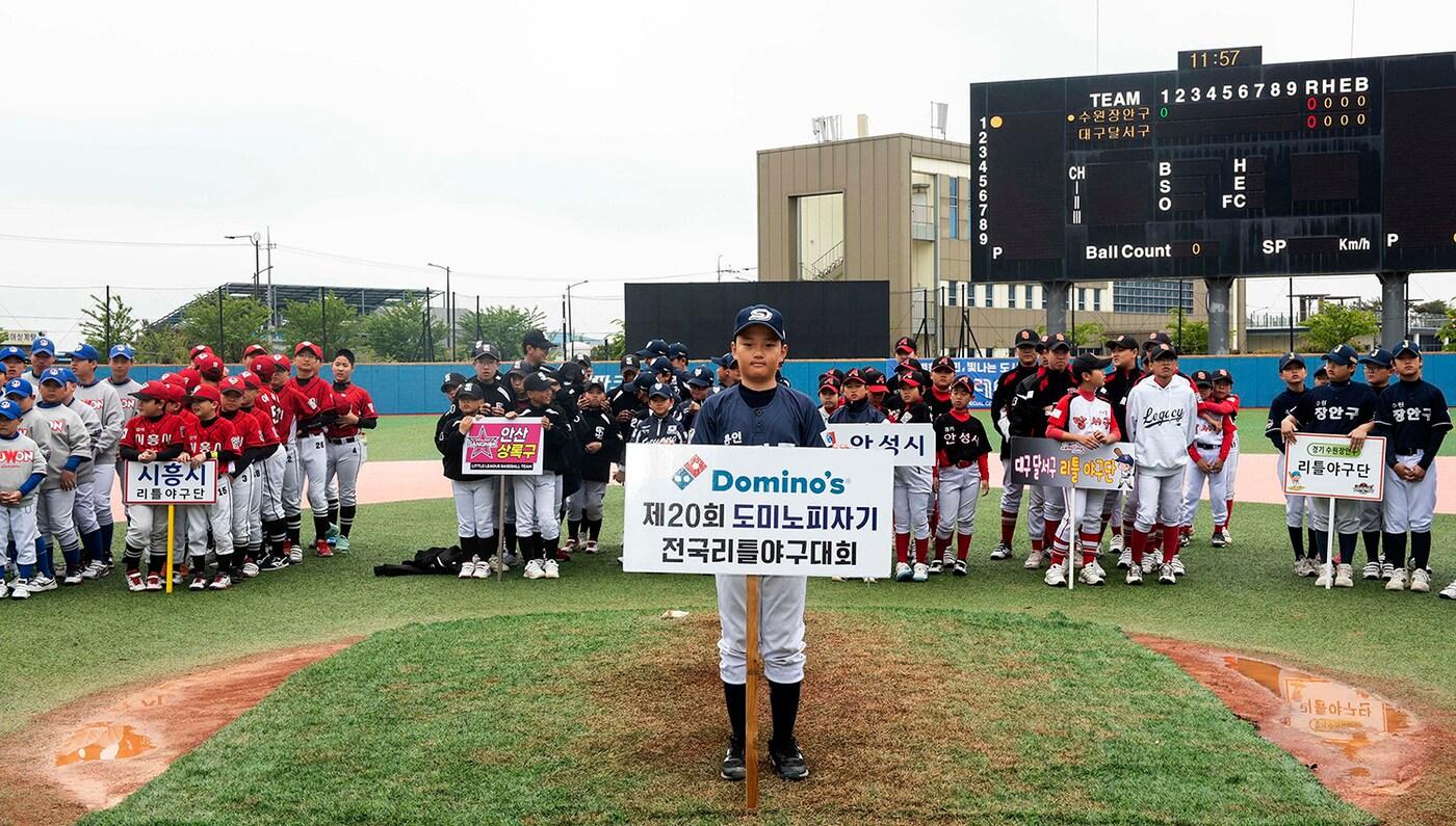 도미노피자 '제 20회 도미노피자가 전국 리틀야구대회'.(도미노피자 제공)