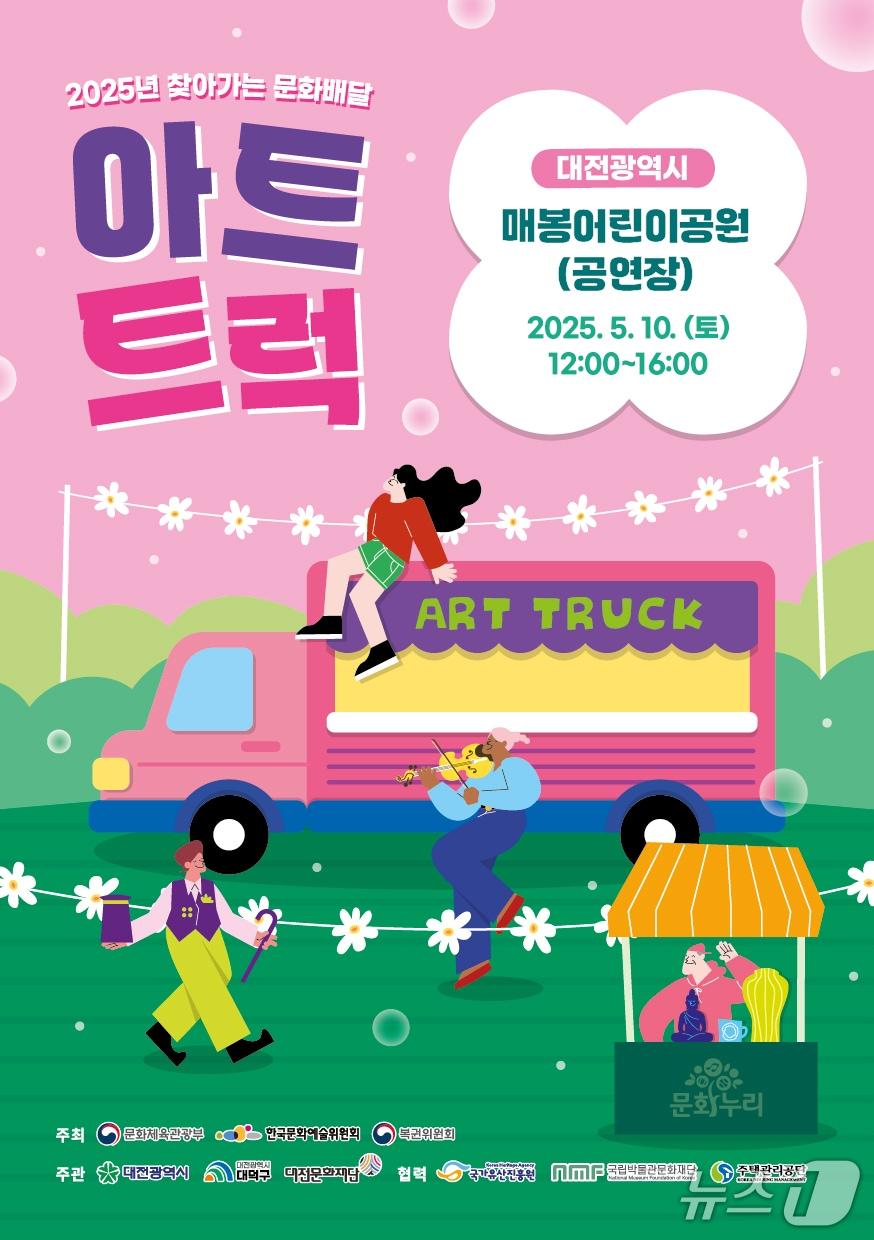 본문 이미지 - 아트트럭 홍보물./뉴스1