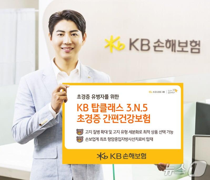 본문 이미지 - KB손해보험은 초경증 유병자를 위한 신상품 ‘KB 탑클래스 3.N.5 초경증 간편건강보험’을 이달 초 출시했다고 8일 밝혔다./사진제공=KB손해보험