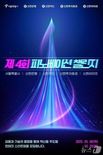 본문 이미지 - 제4회 피노베이션 챌린지 모집 포스터.