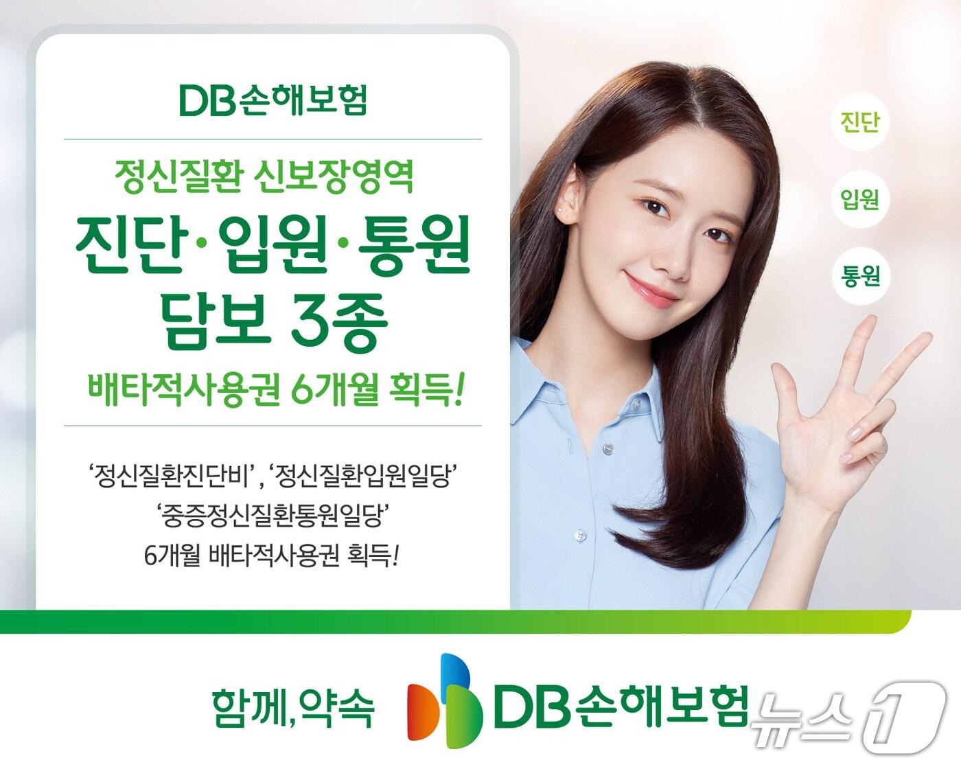 본문 이미지 - DB손해보험은 지난달 출시한 '정신질환진단비', '정신질환입원일당', '중증정신질환통원일당'에 대해 각각 6개월의 배타적 사용권을 획득했다고 8일 밝혔다./사진제공=DB손해보험