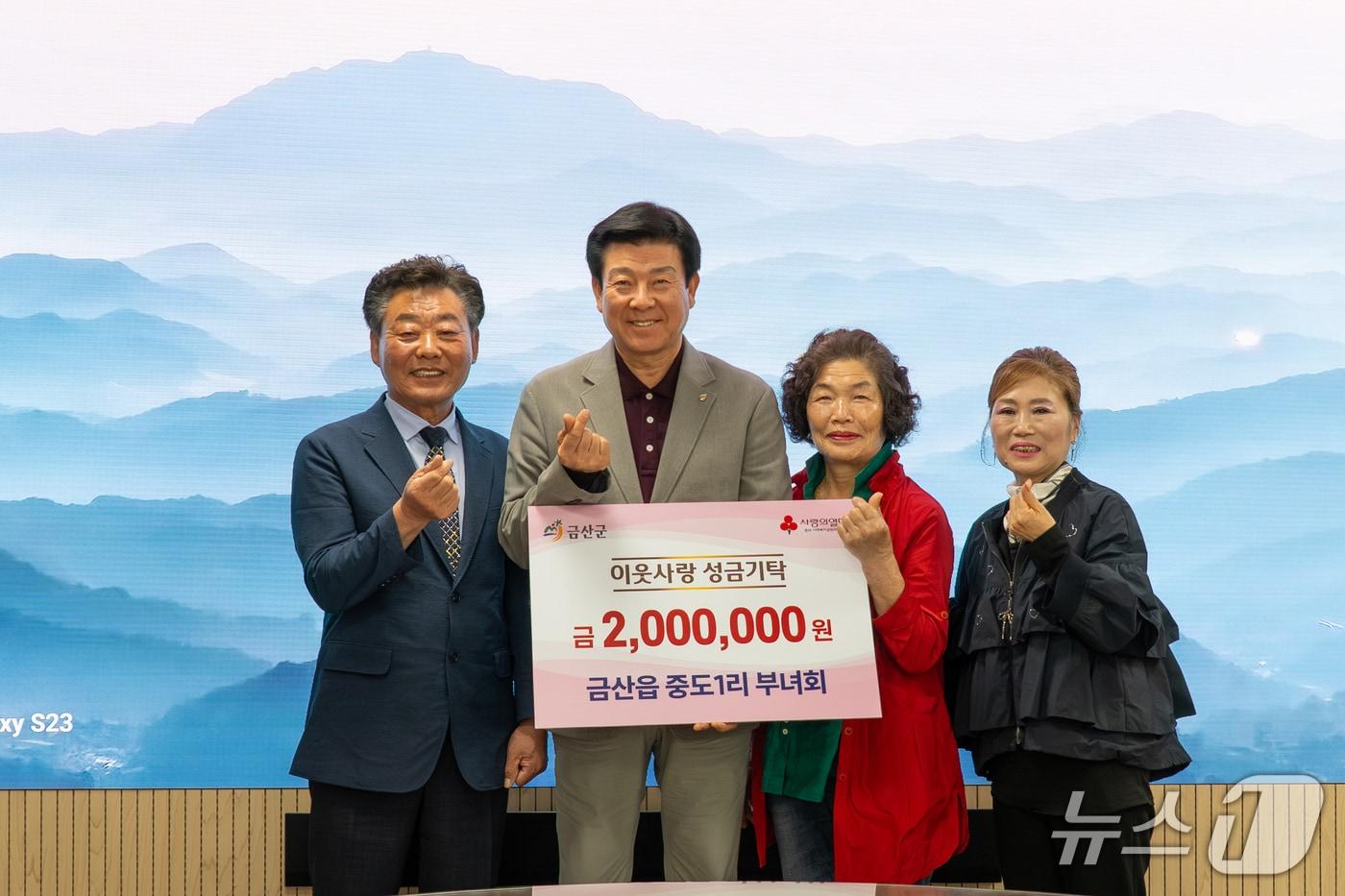 본문 이미지 - 금산읍중도1리부녀회 이웃돕기 성금 기탁 기념 사진 (금산군 제공.재판매 및 DB금지)/뉴스1