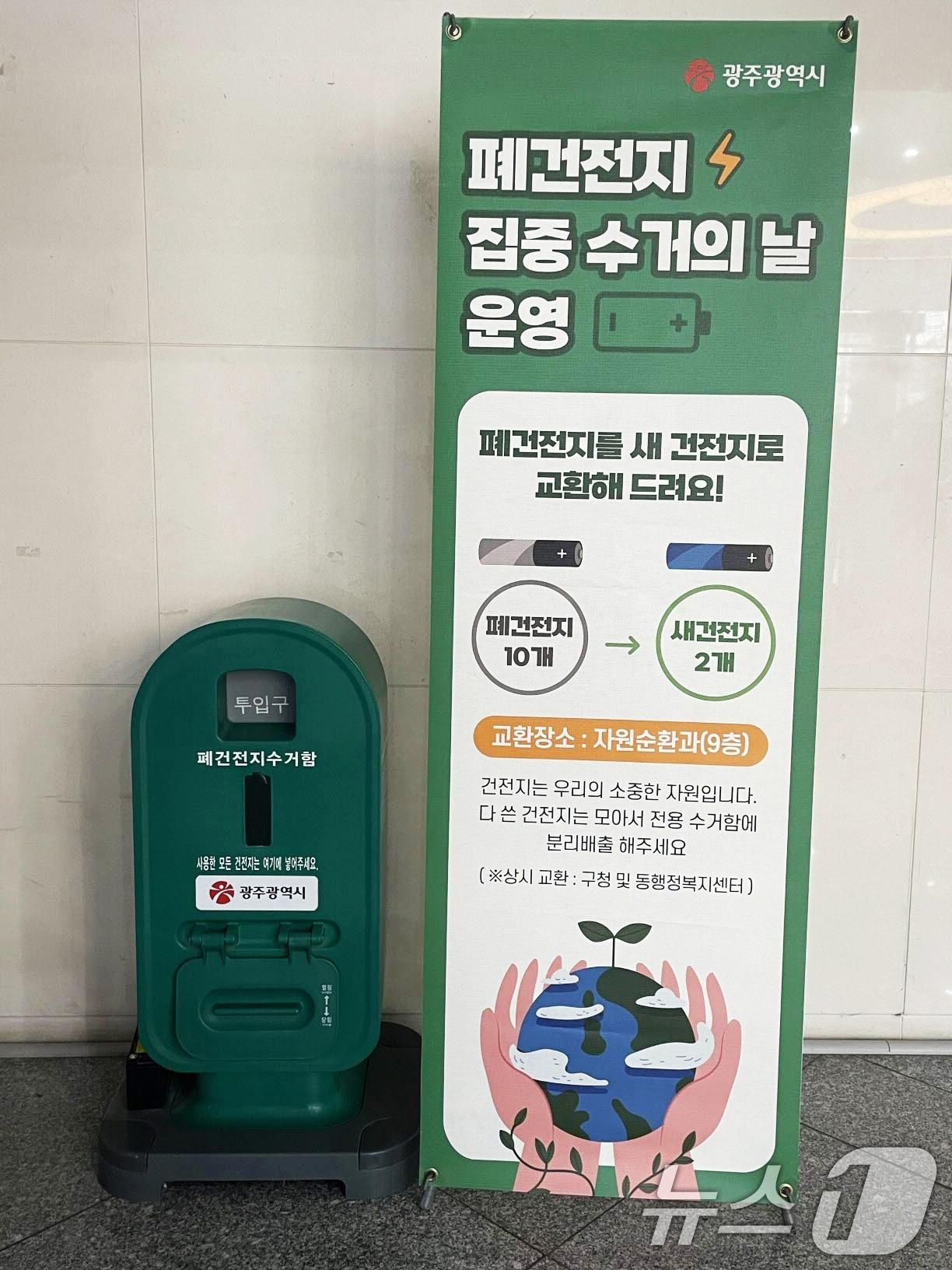 본문 이미지 - 광주시 폐건전지 수거함.(광주시 제공. 재판매 및 DB 금지) 