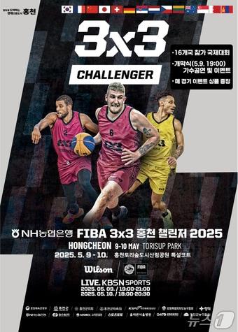 본문 이미지 - FIBA 3X3 홍천 챌린저 2025 국제대회 포스터./뉴스1