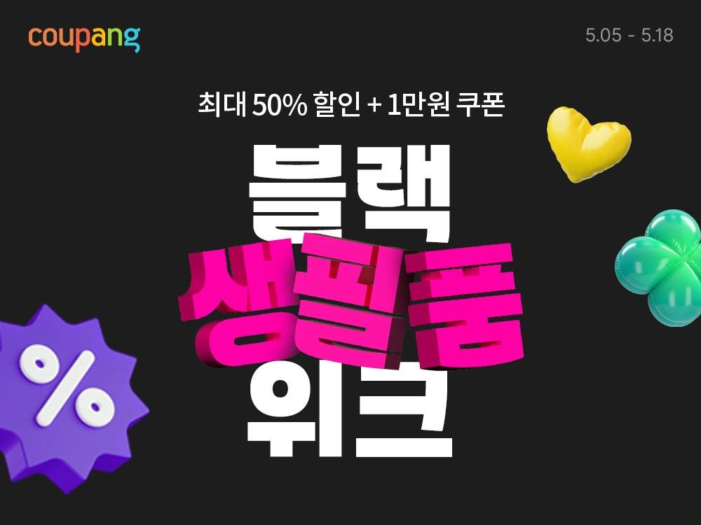 본문 이미지 - (쿠팡 제공).