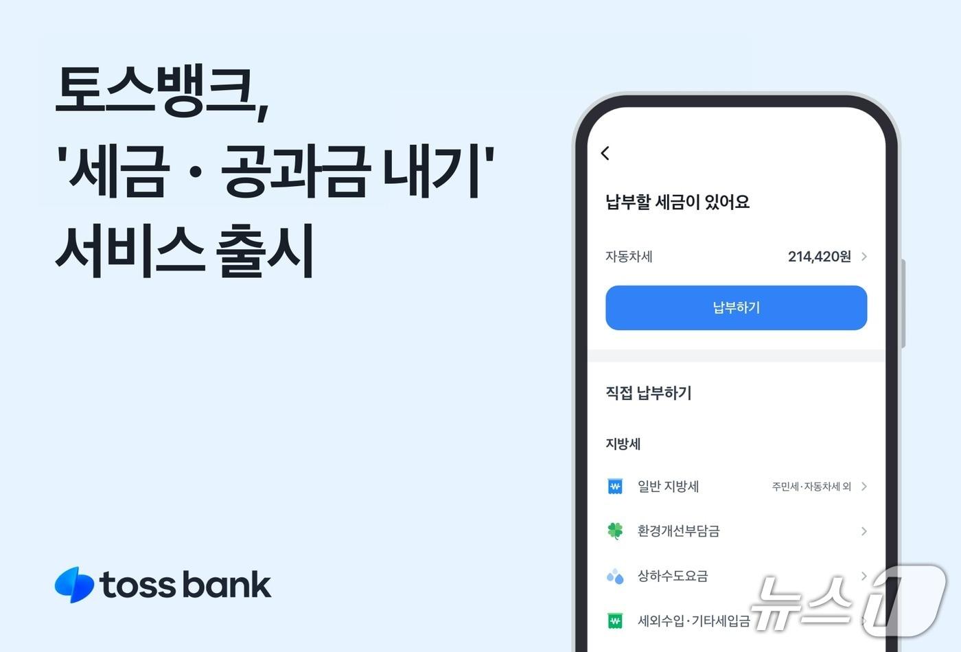 (토스뱅크 제공)