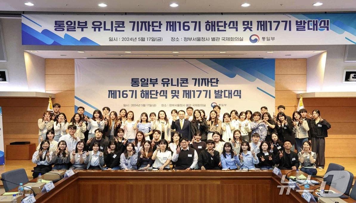 본문 이미지 - 통일부 청년 기자단 &#39;유니콘&#39; 17기 발대식 현장 &#40;통일부 제공&#41;