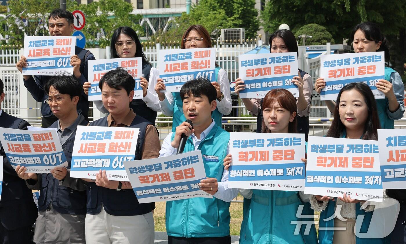 교원단체 관계자들이 고교학점제 폐지 서명운동 결과 발표 기자회견을 하고 있다. /뉴스1 ⓒ News1 임세영 기자