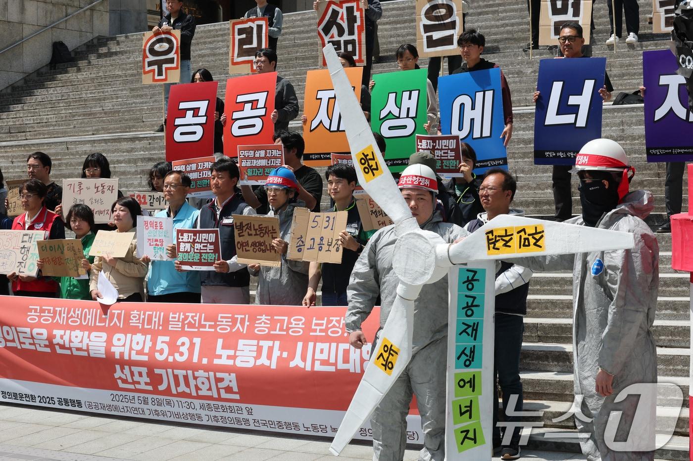 본문 이미지 - 정의로운전환 2025 공동행동 관계자들이 8일 오전 서울 종로구 세종문화회관 앞에서 앞에서 정의로운 전환을 위한 5.31 노동자·시민대행진 선포 기자회견을 하고 있다. 2025.5.8/뉴스1 ⓒ News1 임세영 기자