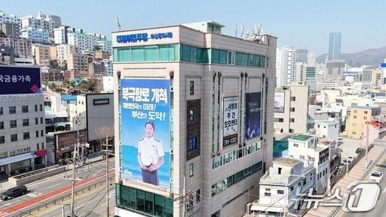 본문 이미지 - 더불어민주당 부산시당 당사 전경.(민주당 부산시당 제공. 재판매 및 DB 금지)