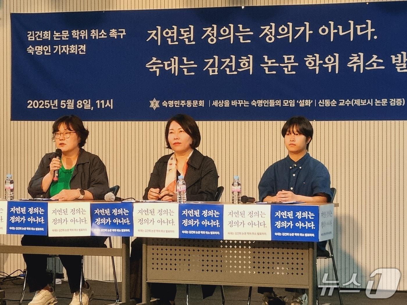 본문 이미지 - 유영주 숙명여대 민주동문회장과 신동순 교수, 숙명여대 재학생 황다경 씨가 8일 오전 서울 중구 충무로 &#39;공간 하제&#39;에서 기자회견을 열고 김건희 여사 논문 표절 징계를 촉구하고 있다. 2025.5.8/뉴스1 ⓒ News1 박혜연 기자