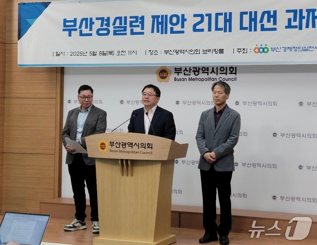 본문 이미지 - 부산경제정의실천시민연합이 8일 부산시의회에서 부산 현안 20개를 대선 과제로 제안하는 기자회견을 하고 있다.&#40;부산경실련 제공. 재판매 및 DB 금지&#41;