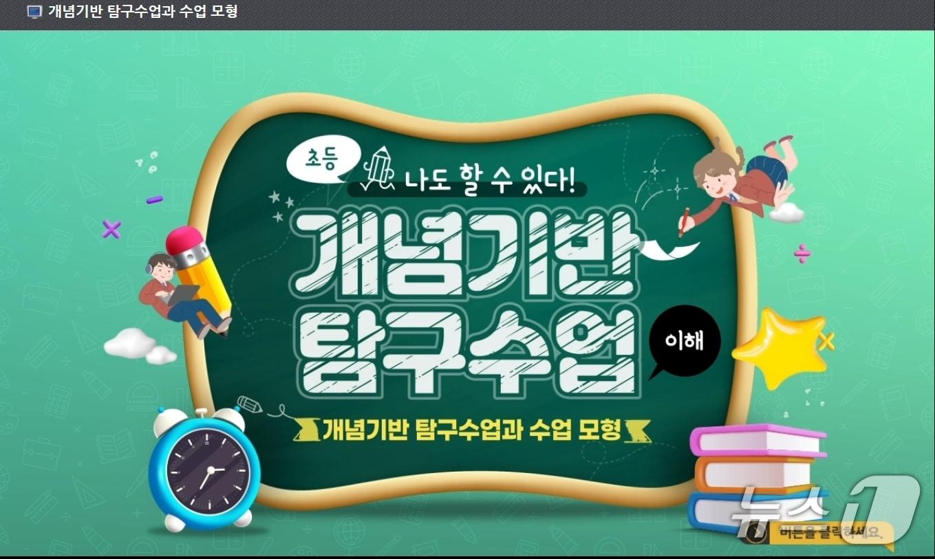 본문 이미지 - 제주도교육청이 전국에 보급하는 원격연수 강좌 자료.&#40;제주도교육청 제공. 재판매 및 DB 금지&#41;