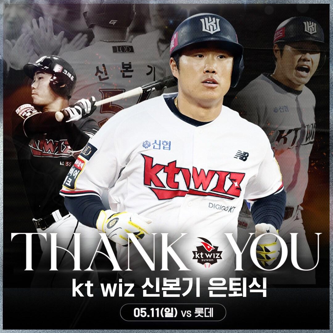 본문 이미지 - 신본기의 은퇴식이 11일 열린다. (KT 위즈 제공)