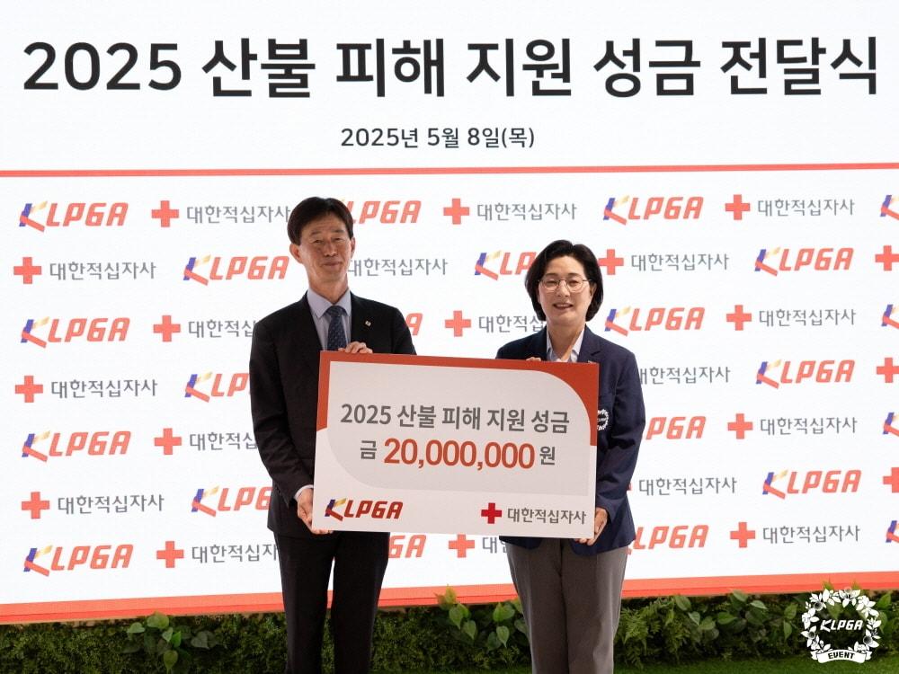 본문 이미지 - KLPGA가 자선기금 2000만원을 대한적십자사에 전달했다. (KLPGA 제공)