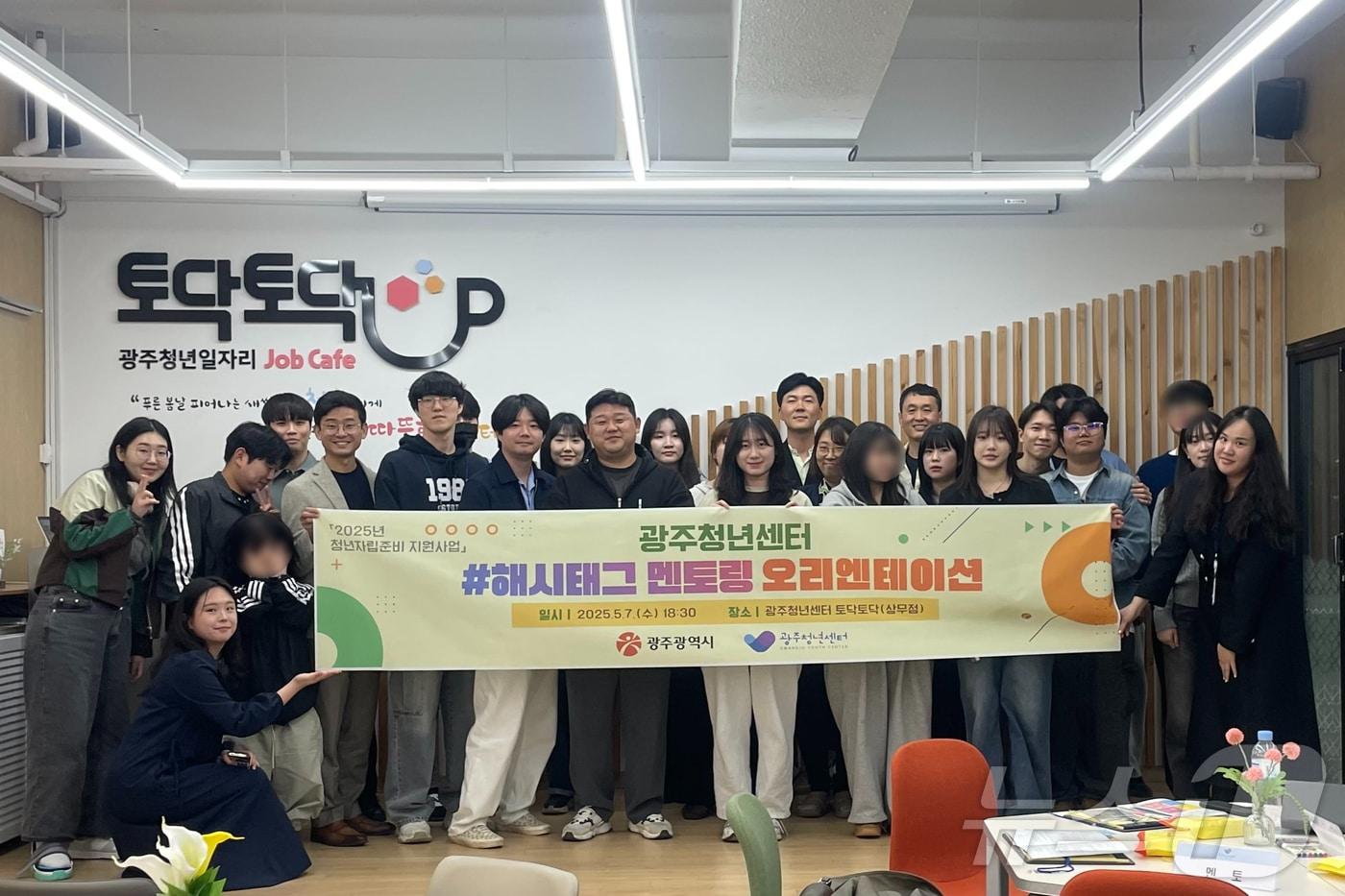 광주청년센터가 자립준비청년 지원사업인 해시태그 멘토링 오리엔테이션을 갖고 있다. 해시태그 멘토링을 통해 5개월간 진로와 취업 준비 프로젝트를 직접 기획하며 자립할 수 있는 역량을 키운다.(광주청년센터 제공. 재배포 및 DB 금지)