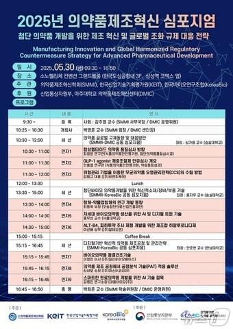 본문 이미지 - 의약품제조혁신학회는 오는 30일 서울 강남구 삼성동 소노펠리체 컨벤션 그랜드볼룸에서 &#39;2025 의약품제조혁신학회 심포지엄&#39;을 개최한다고 8일 밝혔다.&#40;의약품제조혁신학회 제공오