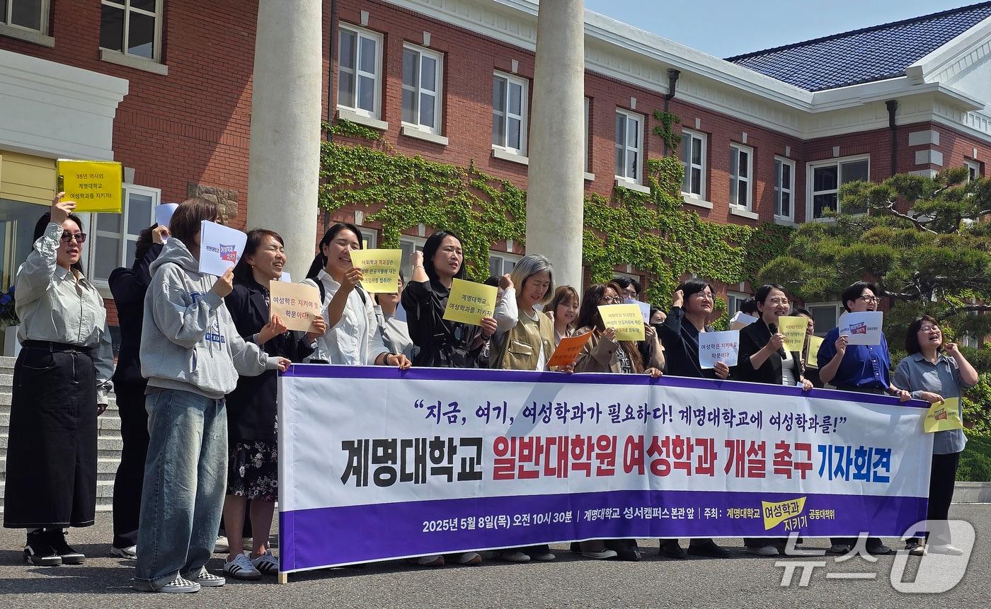본문 이미지 - 8일 대구 달서구 계명대 성서캠퍼스 본관 앞에서 '계명대학교 여성학과 지키기 공동대책위원회' 관계자들이 정책대학원 여성학과의 사회학과 통합에 반대하는 기자회견을 열고 있다. (독자 제공.재판매 및 DB금지)